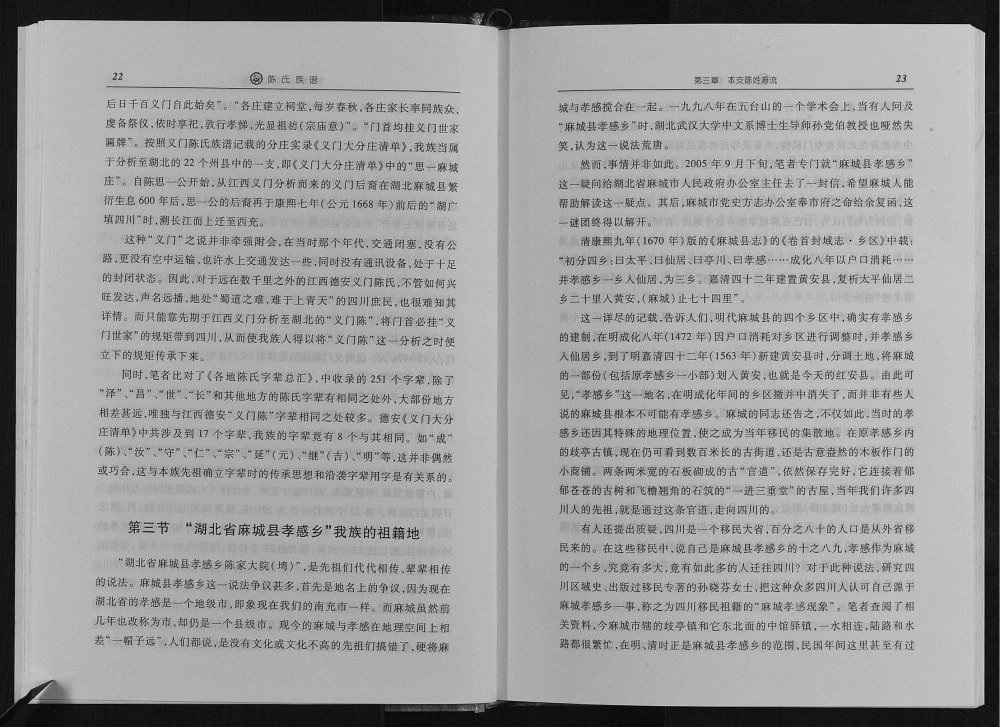 图片[5]-四川南充西充县陈氏族谱电子版PDF下载-中华家谱网