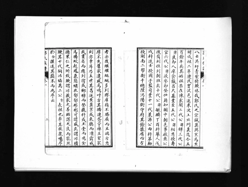 图片[2]-山东济宁汶上县郭氏族谱电子版PDF下载-中华家谱网