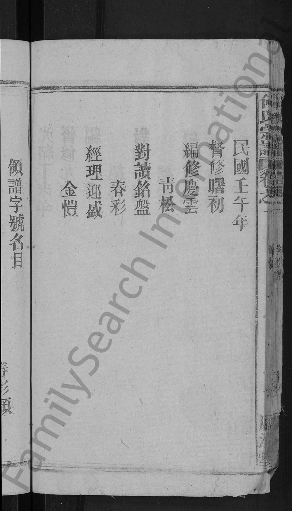 图片[3]-湖北黄冈黄梅县何氏宗谱（庐江堂）电子版PDF下载-中华家谱网