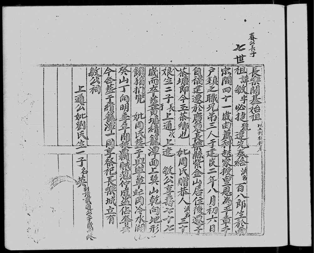 图片[5]-广东深圳宝安区李氏族谱电子版PDF下载-中华家谱网