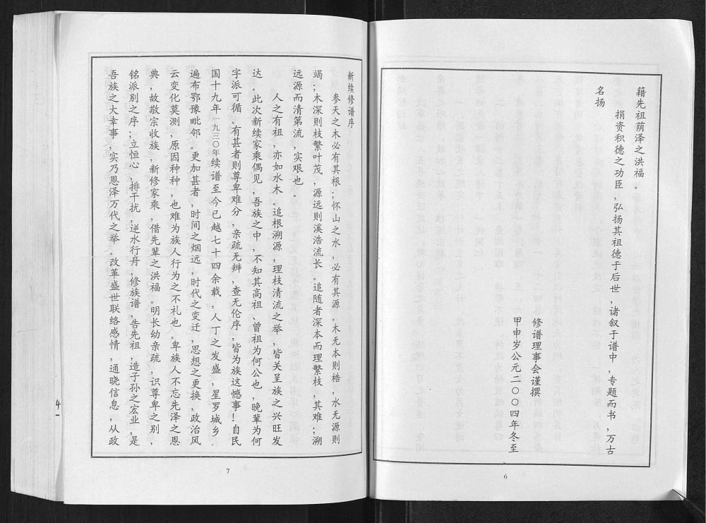 图片[2]-湖北武汉黄陂区郭氏宗谱电子版PDF下载-中华家谱网