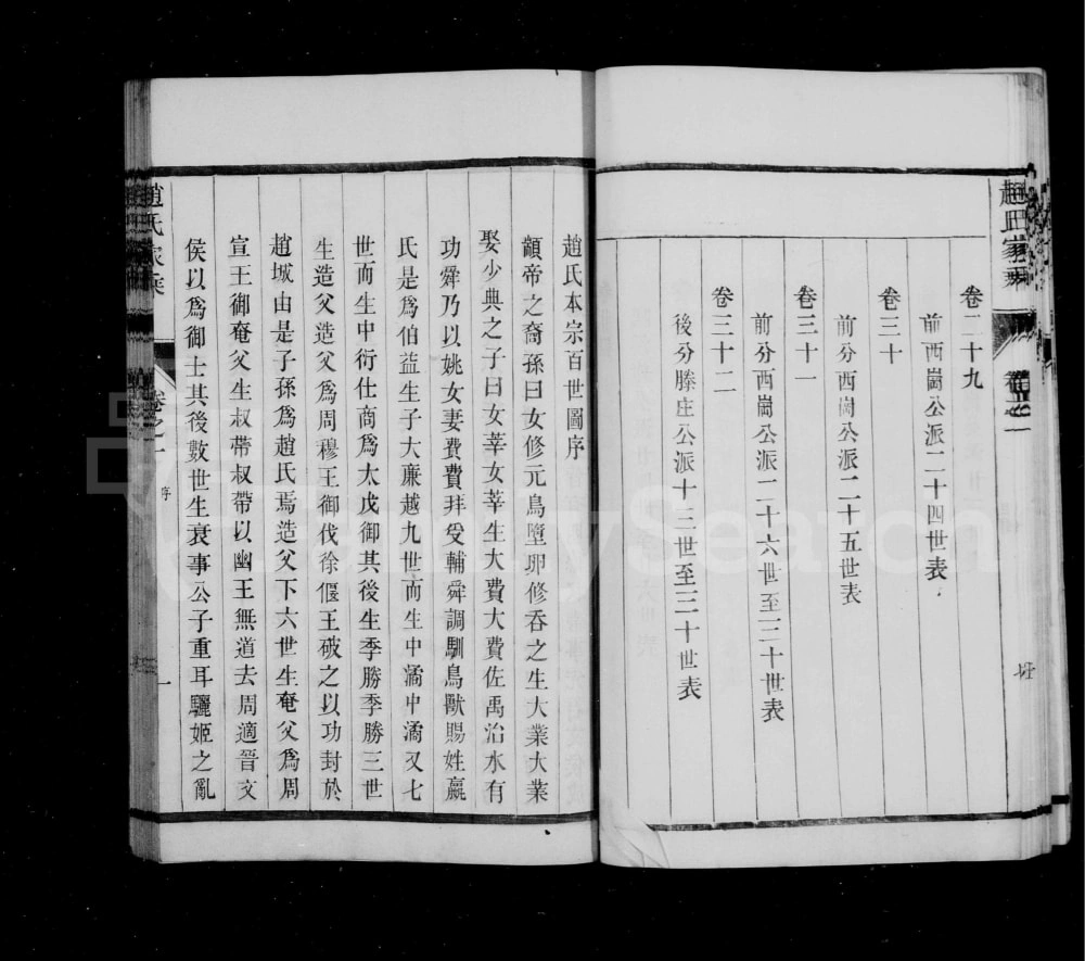 图片[4]-江苏丹阳鸥溪赵氏家乘（谷诒堂）电子版PDF下载-中华家谱网