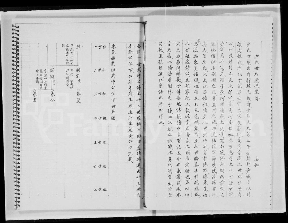 图片[2]-广东东莞尹氏族谱（敦睦堂）电子版PDF下载-中华家谱网