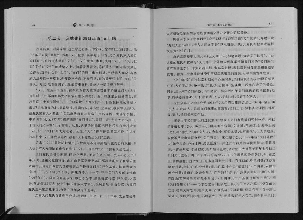 图片[4]-四川南充西充县陈氏族谱电子版PDF下载-中华家谱网