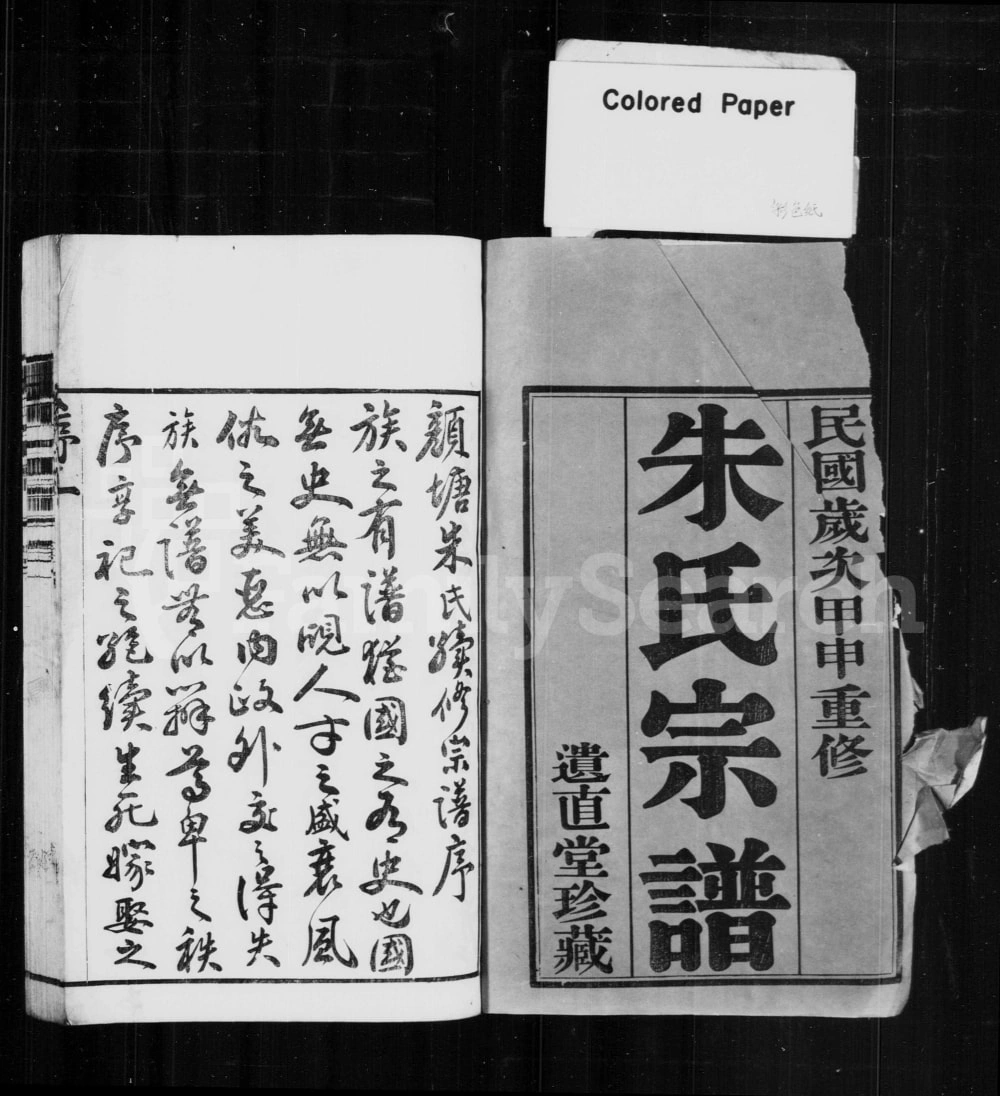 图片[1]-江苏常州武进颜塘桥朱氏宗谱（遗直堂）电子版PDF下载-中华家谱网