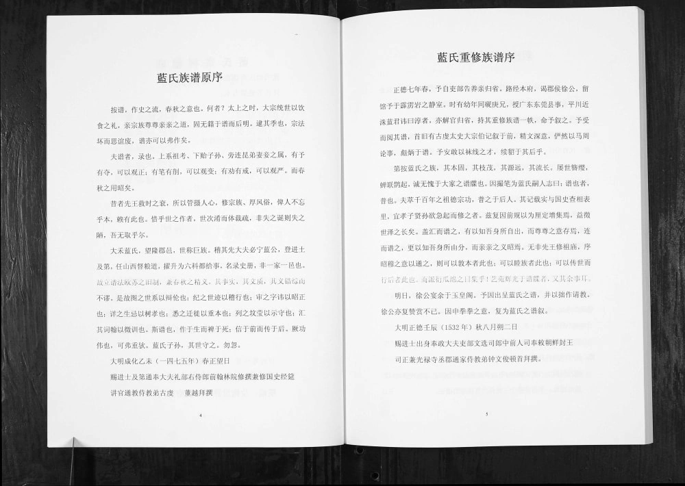 图片[2]-四川隆昌蓝氏家谱电子版PDF下载-中华家谱网