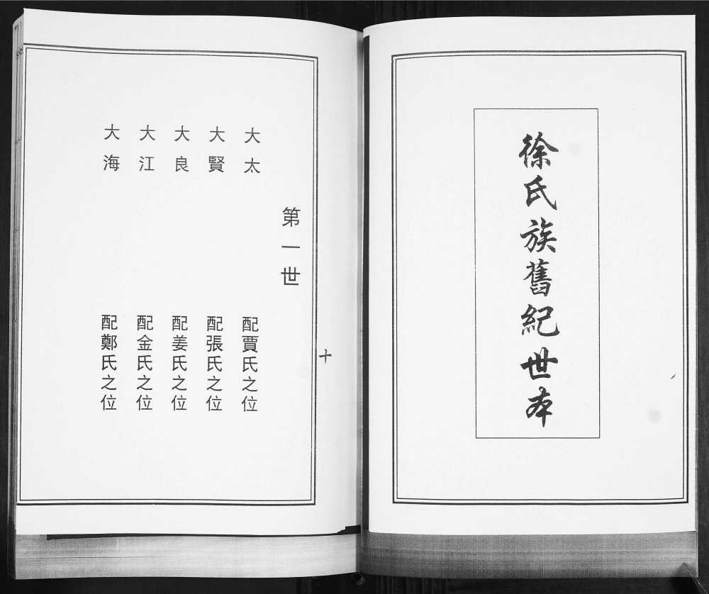 图片[4]-山东青岛即墨大山前徐氏谱书电子版PDF下载-中华家谱网