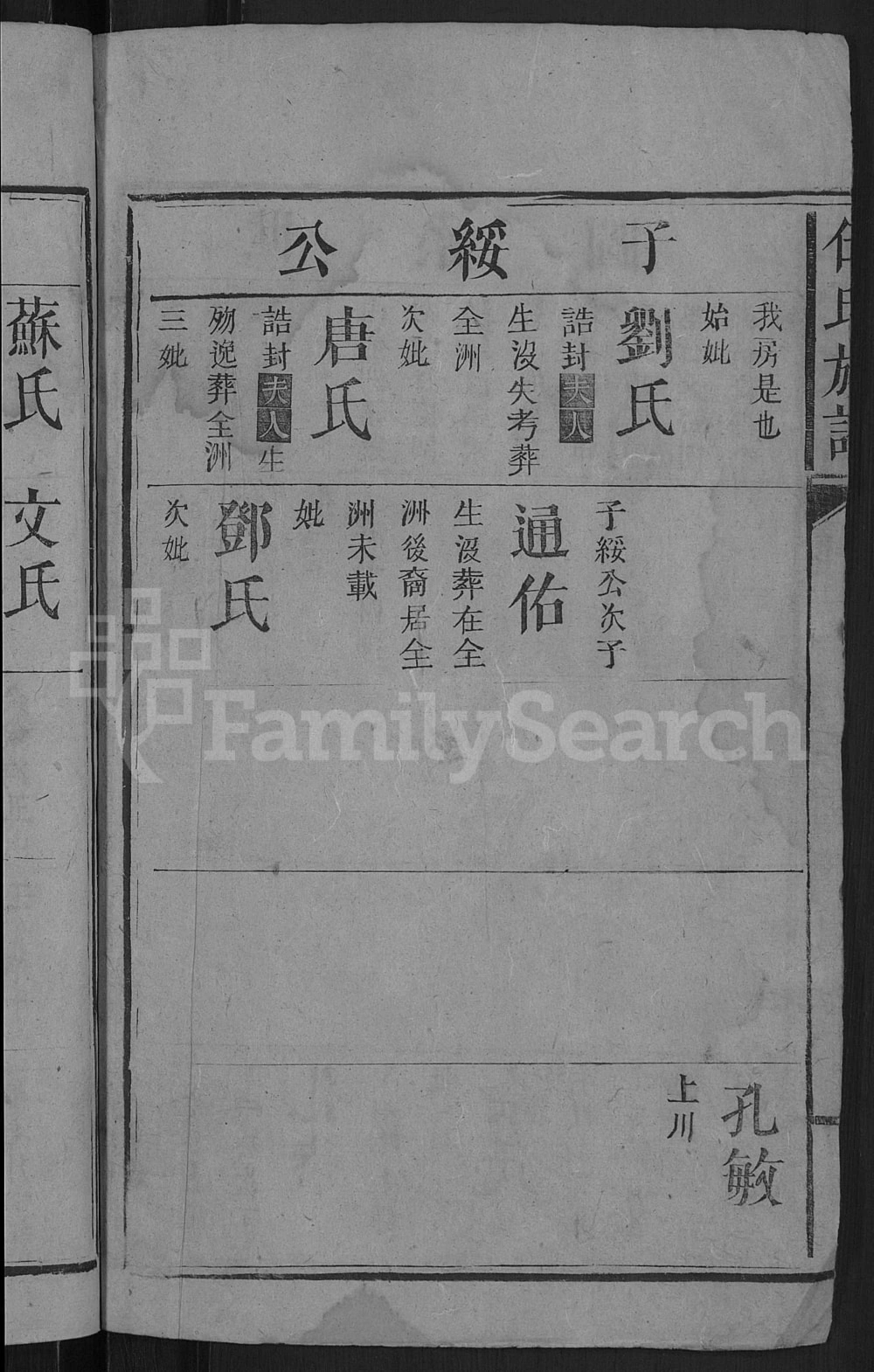 图片[8]-湖南邵阳伍氏族谱电子版PDF下载-中华家谱网