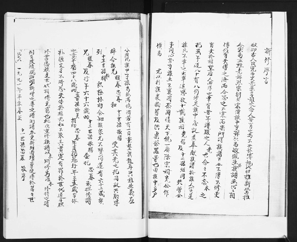 图片[3]-山东日照东港区高旺庄胡氏族谱电子版PDF下载-中华家谱网