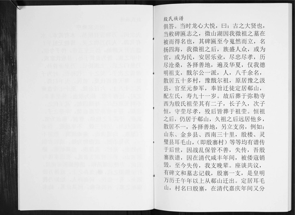 图片[4]-江苏徐州铜山区殷氏族谱（象贤堂）电子版PDF下载-中华家谱网