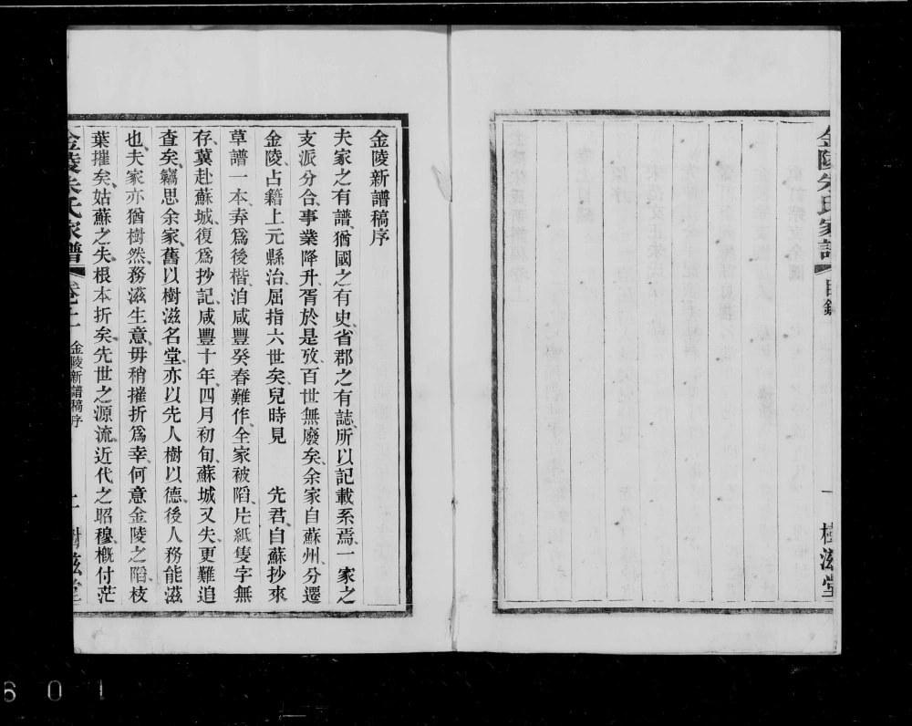 图片[3]-江苏南京金陵朱氏新谱稿（树滋堂）电子版PDF下载-中华家谱网