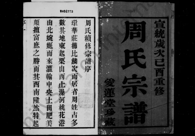 江苏江阴澄江华庄周氏宗谱(爱莲堂)电子版PDF下载-中华家谱网