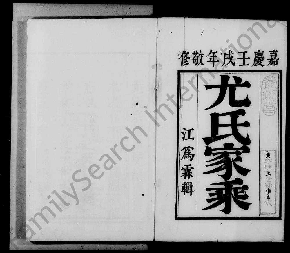 图片[1]-江苏镇江润州朱方镇尤氏族谱电子版PDF下载-中华家谱网