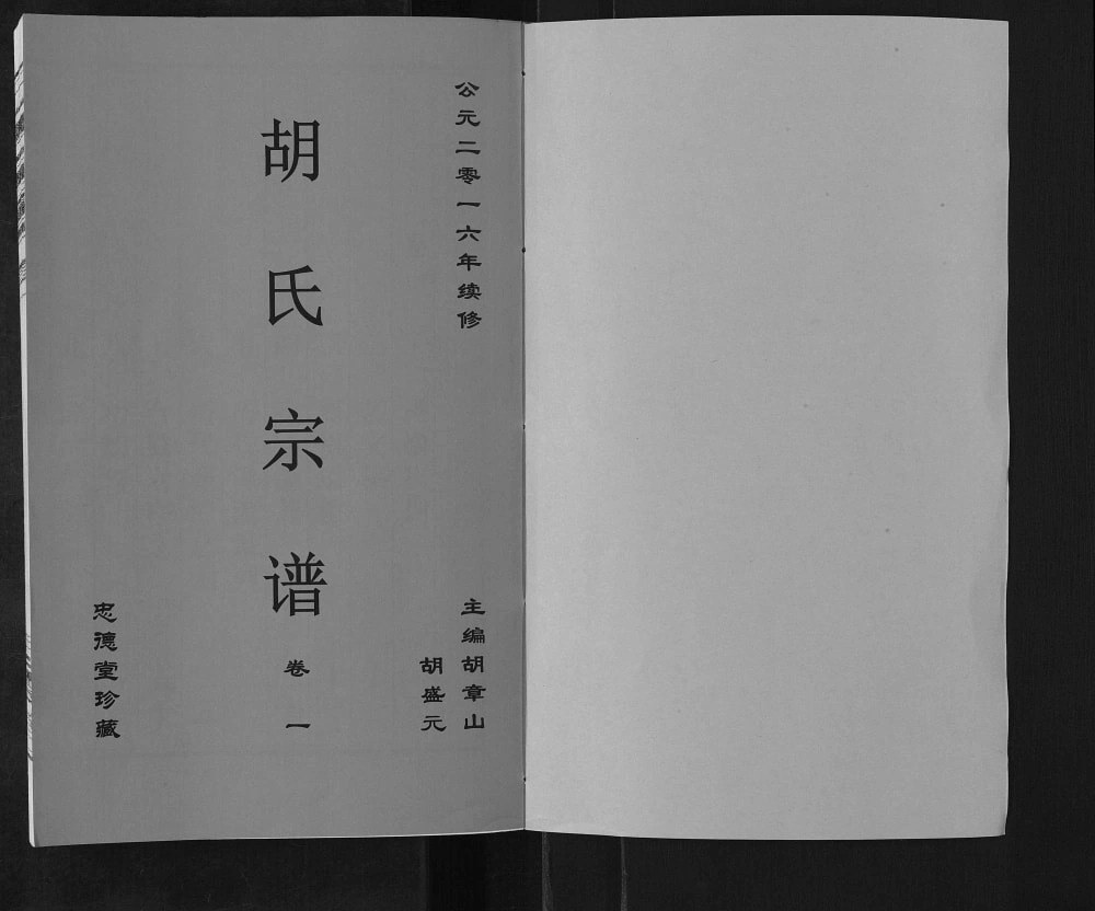 图片[2]-安徽六安舒城县胡氏宗谱（忠德堂）电子版PDF下载-中华家谱网
