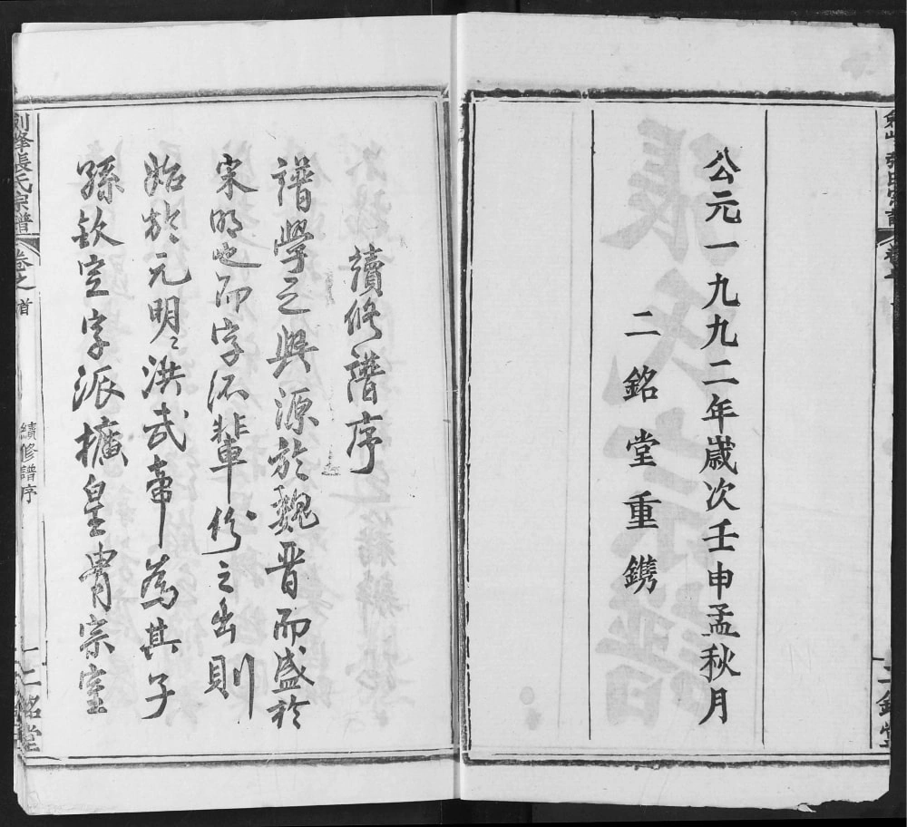图片[2]-湖北武汉新洲区剑峰张氏宗谱（二铭堂）电子版PDF下载-中华家谱网