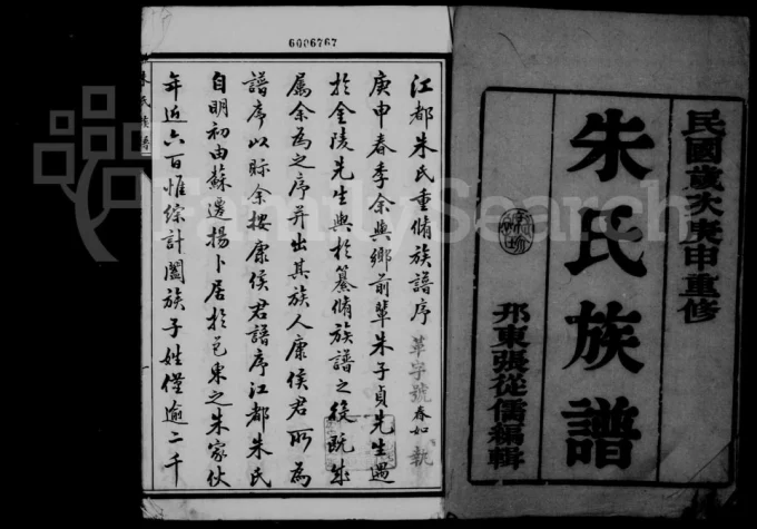 江苏扬州江都朱氏族谱电子版PDF下载-中华家谱网
