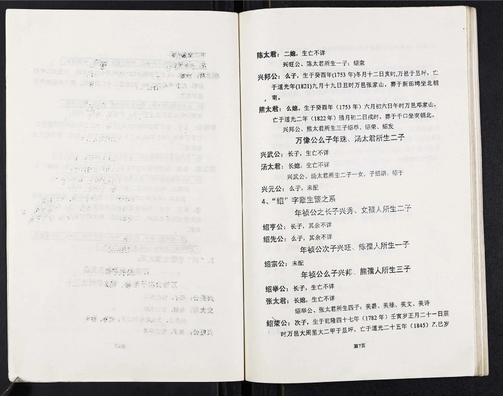 图片[5]-重庆万州区龙氏族谱电子版PDF下载-中华家谱网