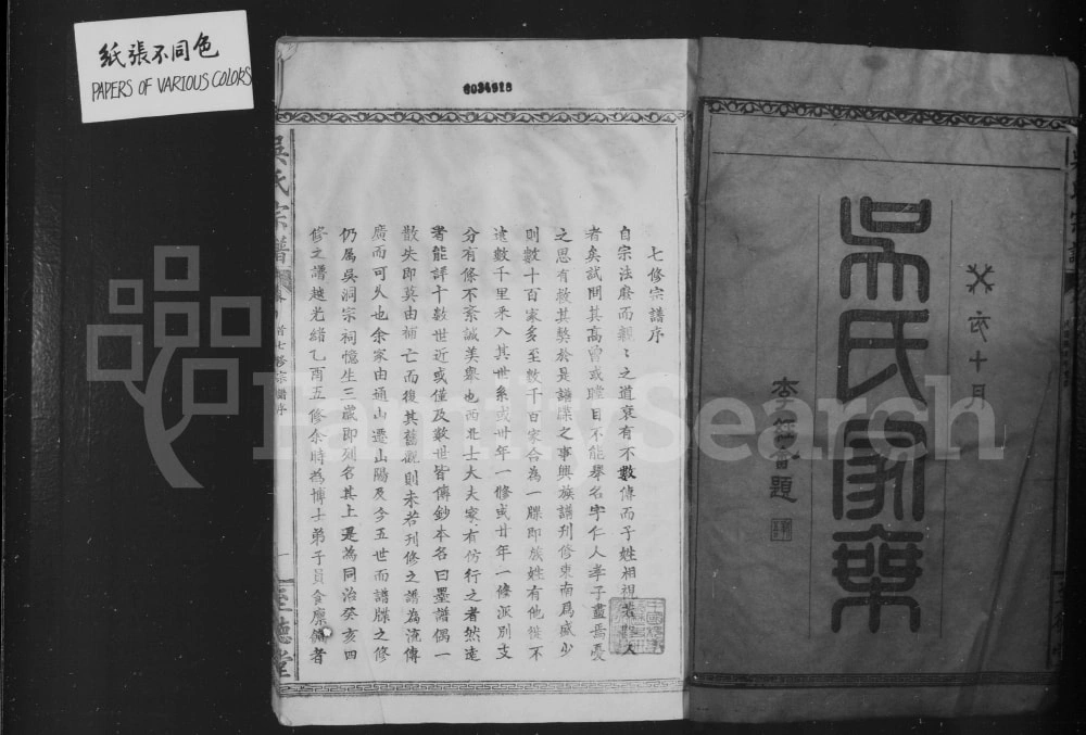 图片[2]-湖北咸宁通山县吴氏宗谱（至德堂）电子版PDF下载-中华家谱网