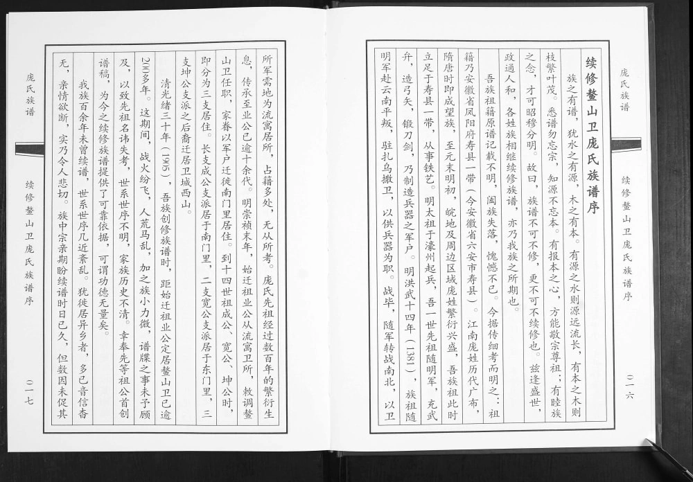 图片[4]-山东青岛即墨鳌山卫庞氏族谱电子版PDF下载-中华家谱网