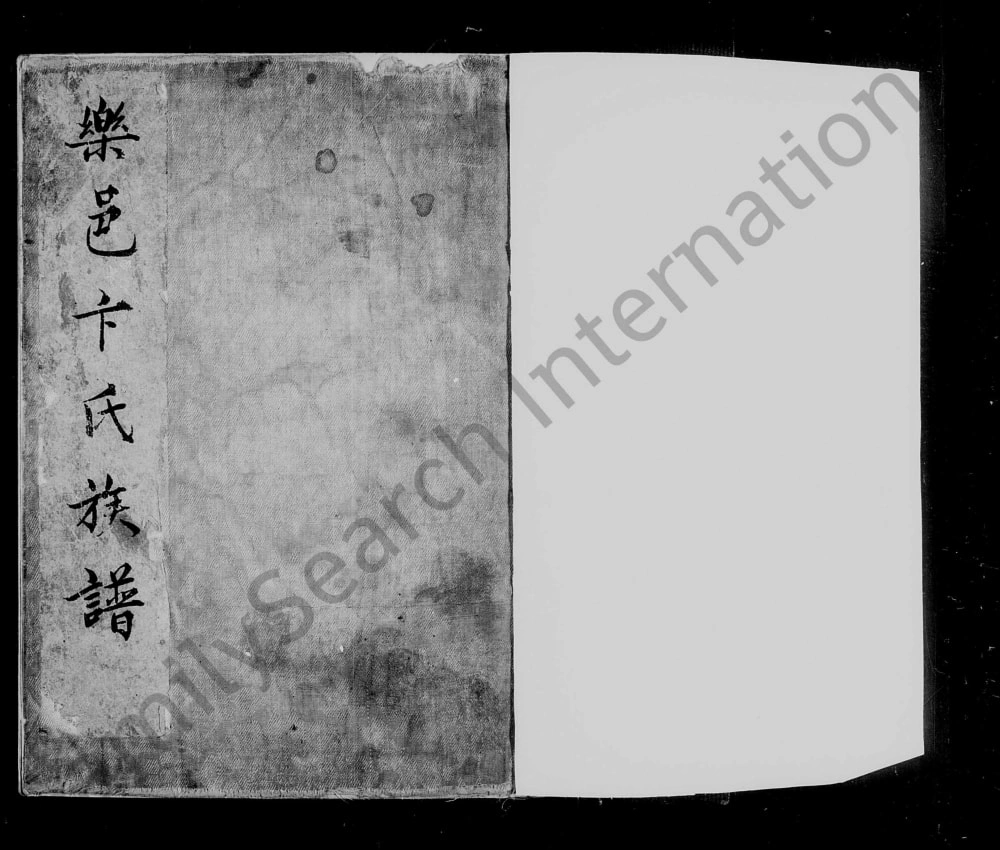 图片[1]-山东乐陵乐邑卞氏族谱电子版PDF下载-中华家谱网