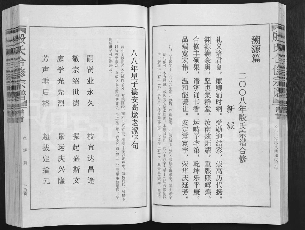 图片[4]-江西九江殷氏宗谱电子版PDF下载-中华家谱网