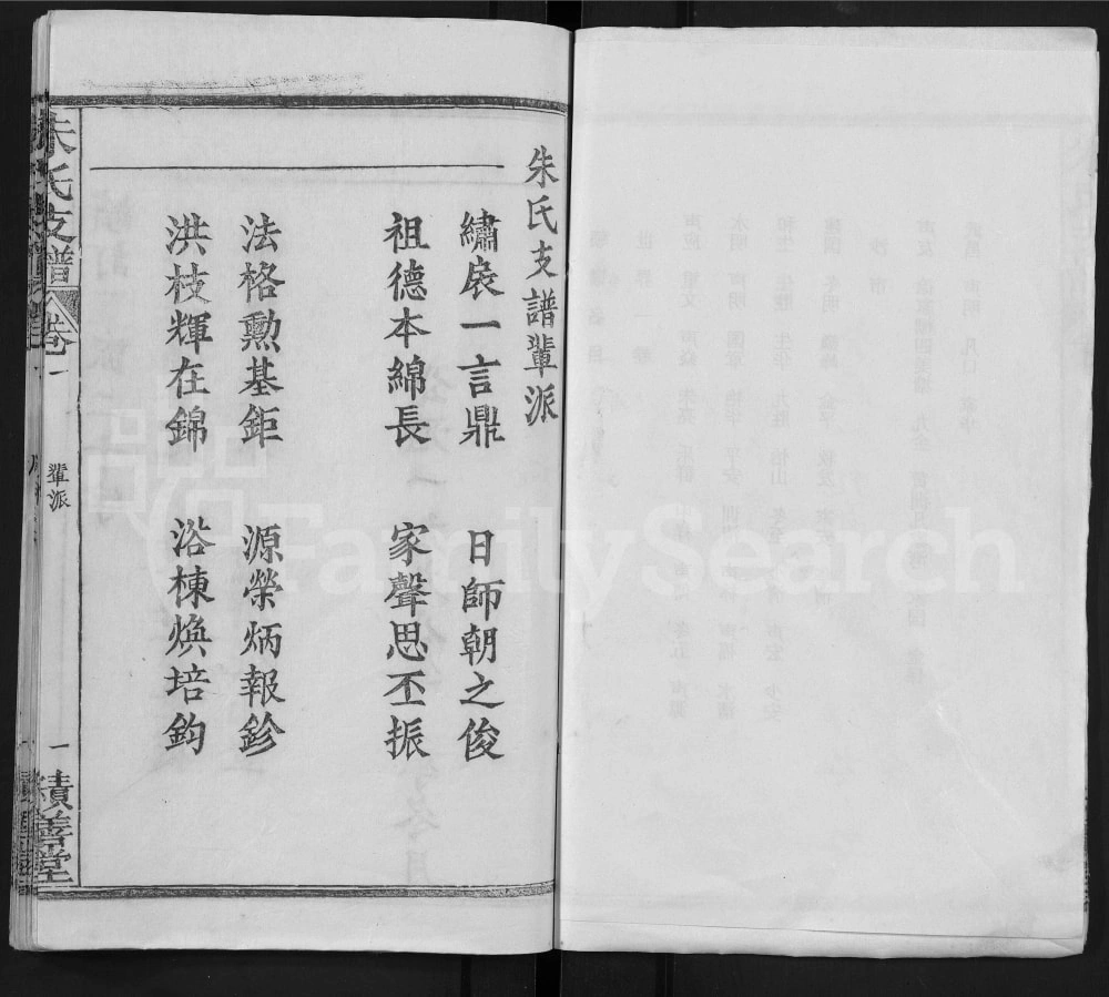 图片[3]-湖北黄冈朱氏支谱（积善堂）电子版PDF下载-中华家谱网