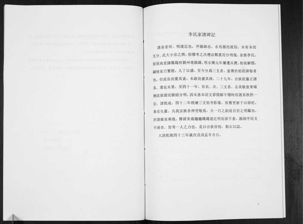 图片[6]-山西运城龙居镇长江府村李氏家谱电子版PDF下载-中华家谱网
