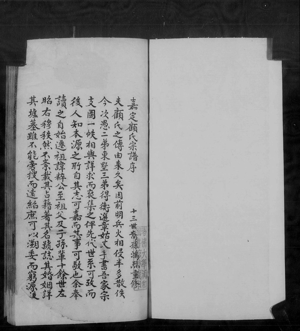 图片[1]-上海嘉定顾氏宗谱电子版PDF下载-中华家谱网