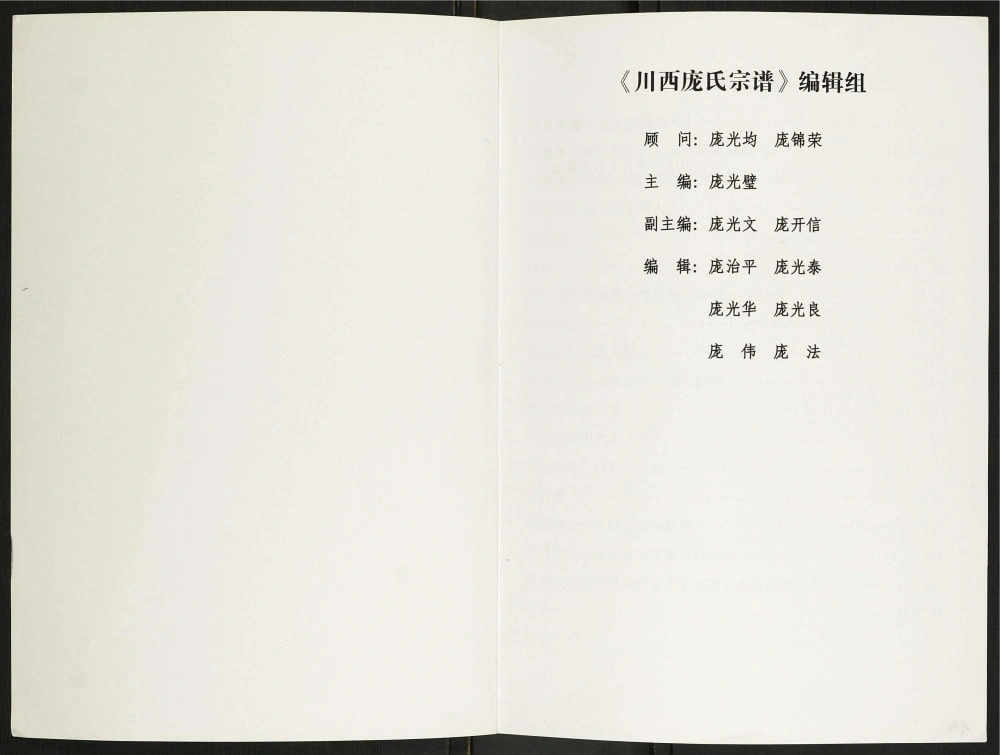 图片[2]-四川雅安名山区川西庞氏宗谱电子版PDF下载-中华家谱网