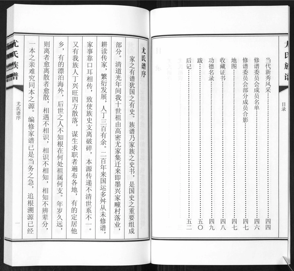 图片[3]-山东青岛即墨尤氏族谱电子版PDF下载-中华家谱网