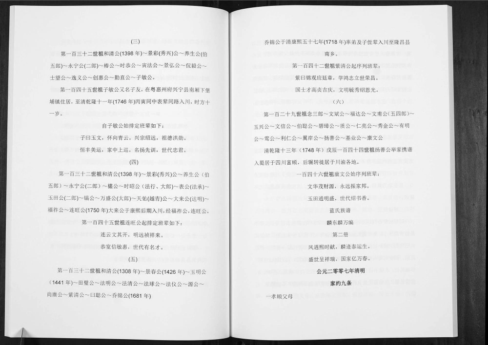 图片[8]-重庆荣昌区蓝氏族谱电子版PDF下载-中华家谱网