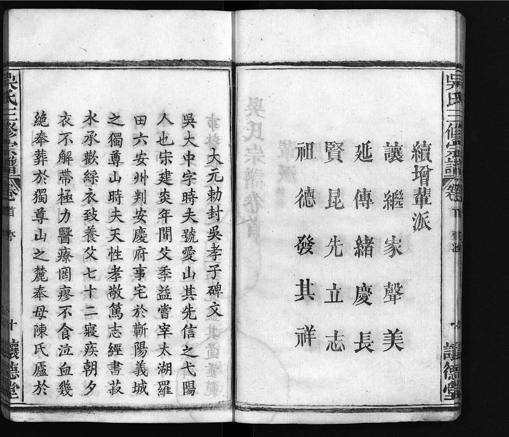 图片[4]-湖北武汉吴孝子宗谱（让德堂）电子版PDF下载-中华家谱网