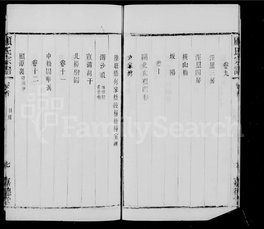 图片[3]-江苏无锡顾氏宗谱（嘉德堂）电子版PDF下载-中华家谱网