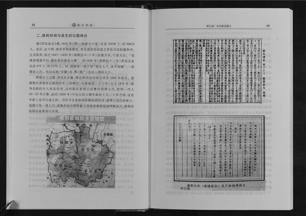 图片[3]-四川南充西充县陈氏族谱电子版PDF下载-中华家谱网