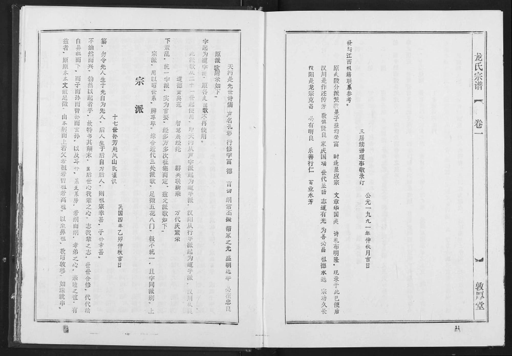 图片[3]-湖北天门龙氏宗谱（敦厚堂）电子版PDF下载-中华家谱网