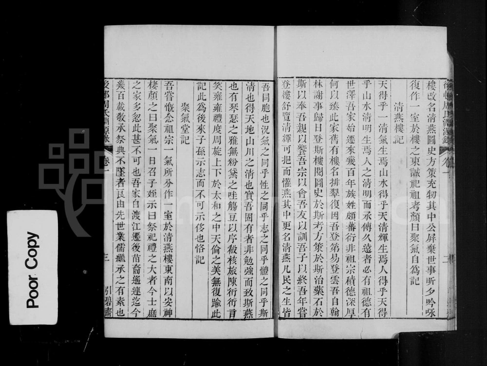图片[6]-浙江绍兴后村周氏渊源录（引碧斋）电子版PDF下载-中华家谱网
