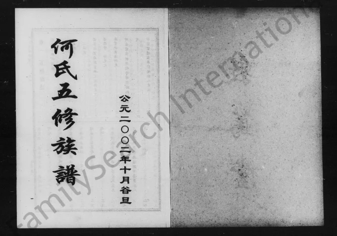 湖南衡阳衡南县何氏五修族谱(敦笃堂)电子版PDF下载-中华家谱网