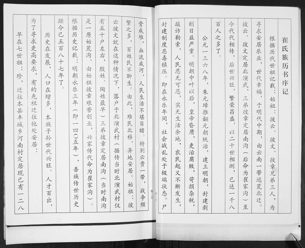 图片[2]-山东青岛即墨北演武村崔氏族谱电子版PDF下载-中华家谱网