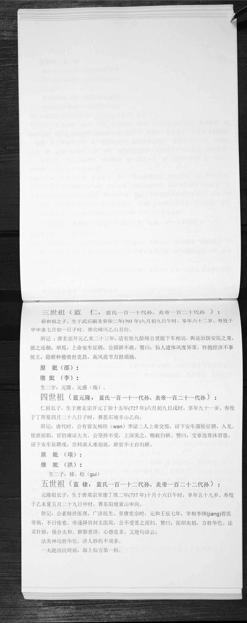 图片[6]-江苏南京蓝氏族谱电子版PDF下载-中华家谱网