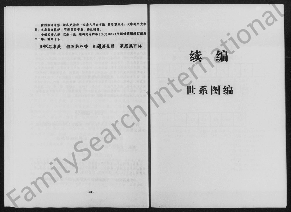 图片[4]-湖南长沙县高桥镇蔡家冲李氏五福堂新修支谱电子版PDF下载-中华家谱网