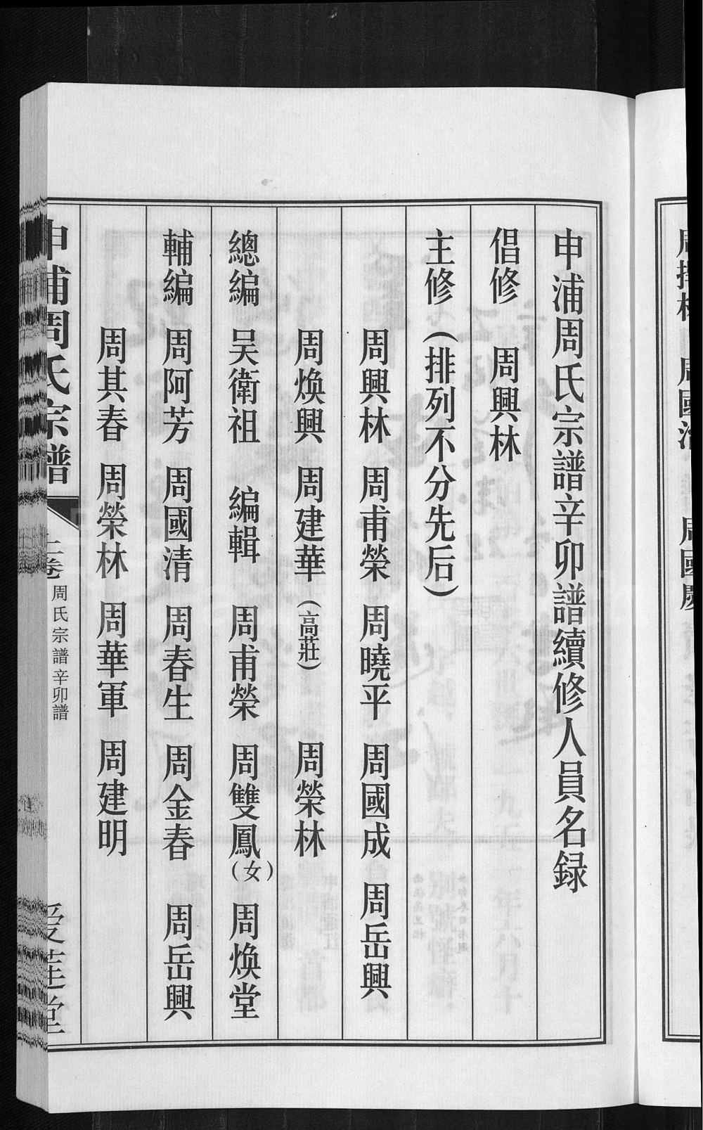 图片[4]-江苏江阴申浦周氏宗谱（爱莲堂）电子版PDF下载-中华家谱网
