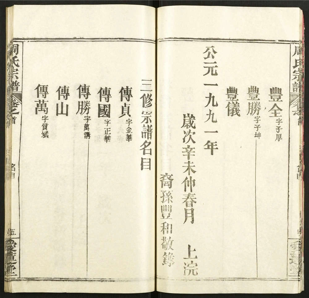 图片[2]-湖北武汉新洲区周氏宗谱（爱莲堂）电子版PDF下载-中华家谱网