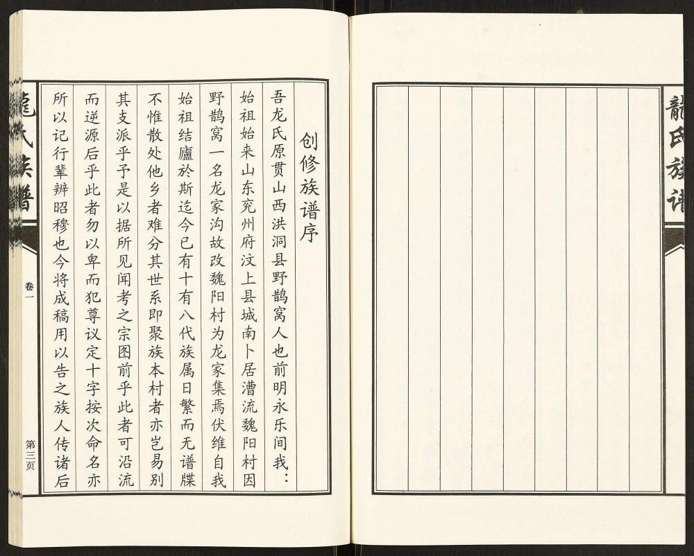 图片[2]-山东济宁汶上县龙氏族谱电子版PDF下载-中华家谱网