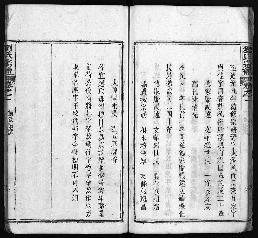 图片[3]-湖北麻城刘氏宗谱电子版PDF下载-中华家谱网