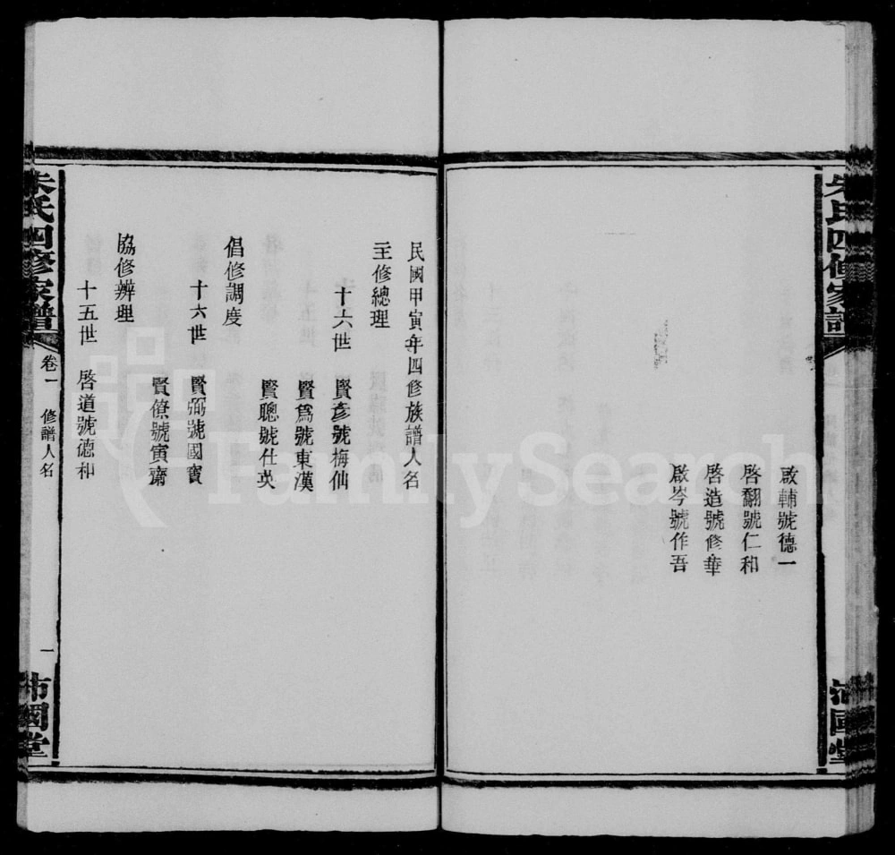 图片[4]-湖南长沙宁乡县沩宁朱氏家谱（沛国堂）电子版PDF下载-中华家谱网