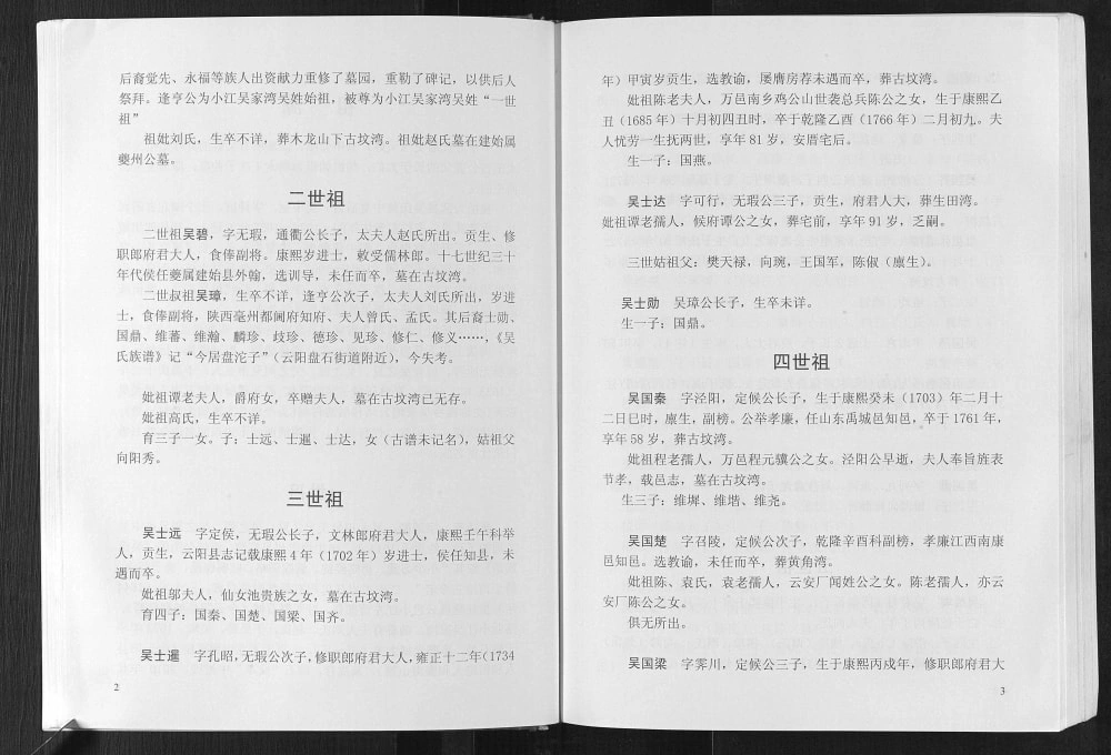图片[4]-重庆云阳县小江吴家湾吴氏逢亨族谱电子版PDF下载-中华家谱网