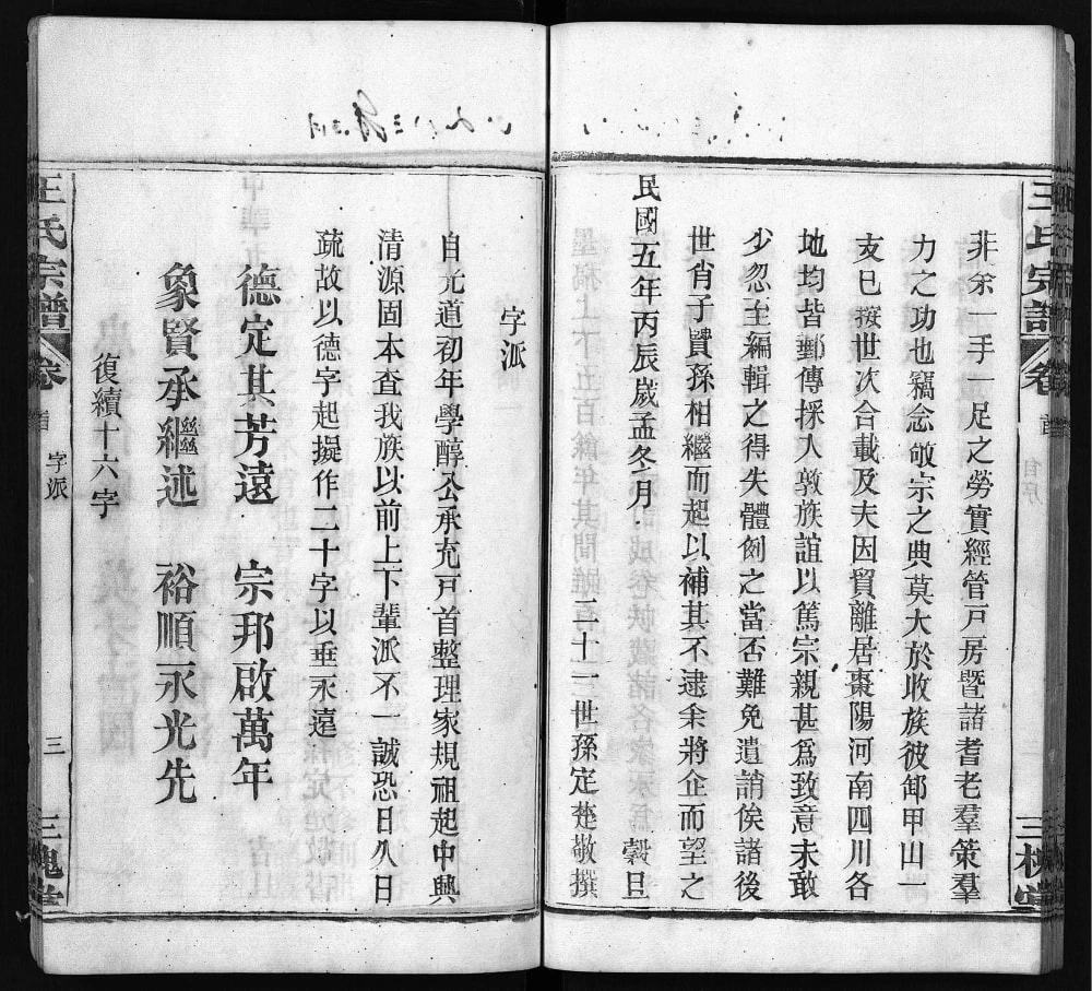 图片[4]-湖北黄冈王氏宗谱（三槐堂）电子版PDF下载-中华家谱网