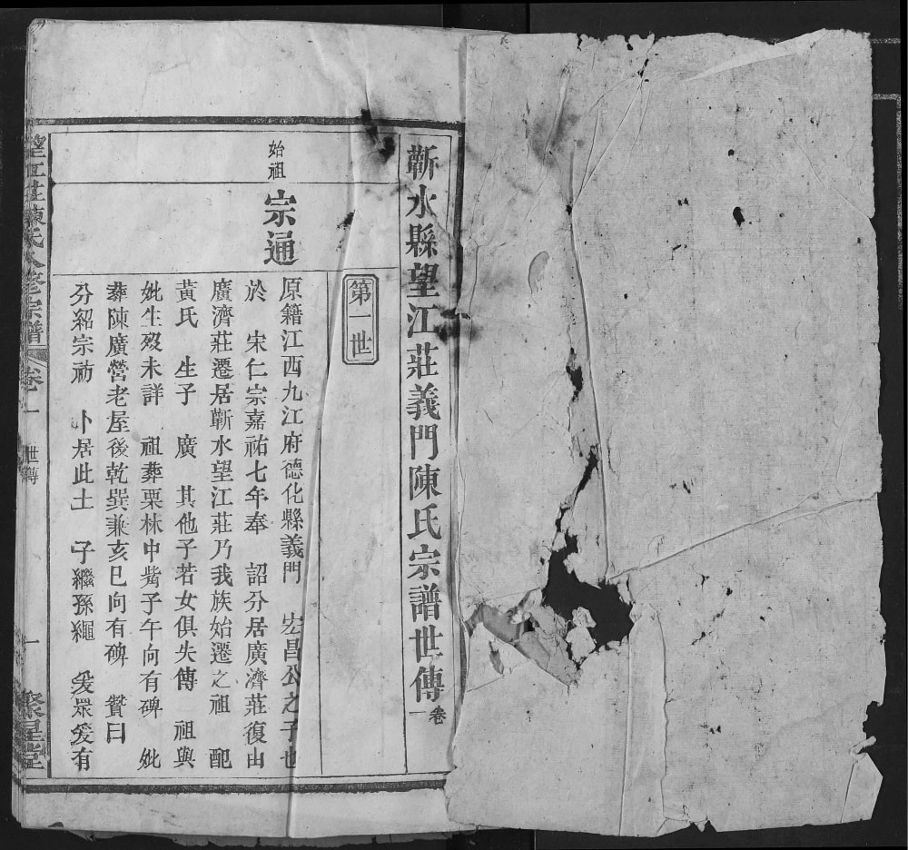 图片[7]-湖北黄冈浠水县望江庄陈氏宗谱（聚星堂）电子版PDF下载-中华家谱网