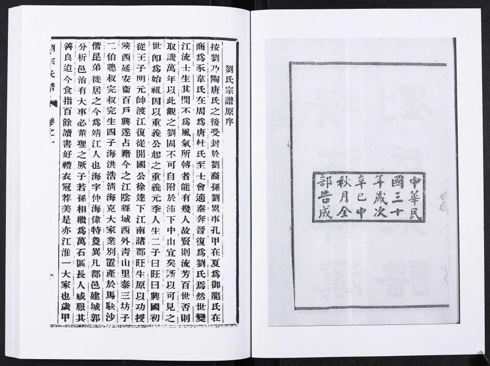 图片[2]-江苏靖江梓溪刘氏宗谱电子版PDF下载-中华家谱网