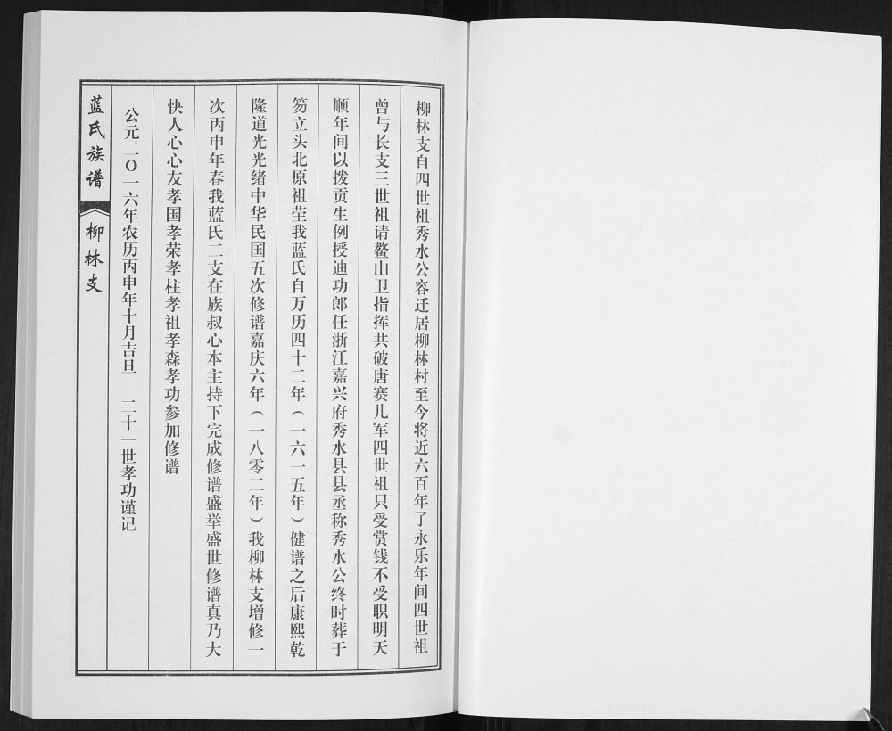 图片[7]-山东青岛即墨蓝氏族谱（惇睦堂）电子版PDF下载-中华家谱网
